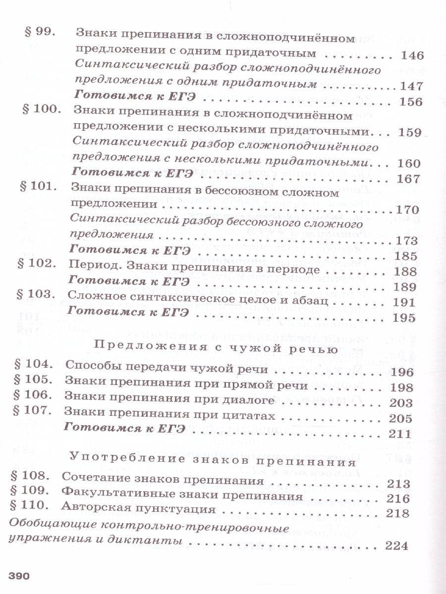Обложка книги Русский язык 10-11 класс. Учебник. Часть 2. Базоввый уровень. ФГОС, Автор Гольцова Н.Г. Шамшин И.В. Мищерина М.А., издательство Русское слово | купить в книжном магазине Рослит