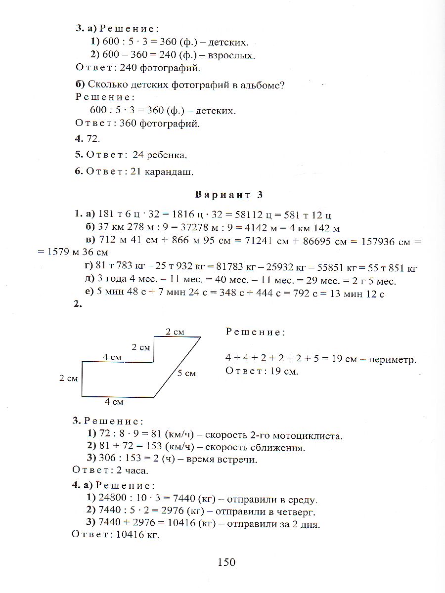 Обложка книги Математика 4 класс Самостоятельные, контрольные, проверочные работы. Зачетная тетрадь, Автор Воронина М.М., издательство Учитель | купить в книжном магазине Рослит
