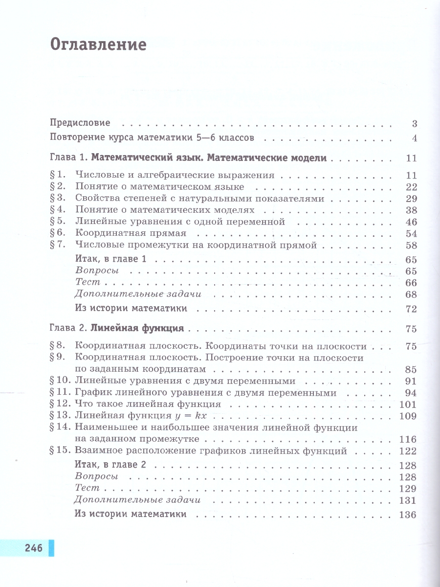 Обложка книги Алгебра 7 класс. Вероятность и статистика. Базовый уровень. Учебное пособие. Комплект в 2-х частях. Часть 1, Автор Мордкович А. Г. Семенов П. В. Александрова Л. А., издательство Просвещение | купить в книжном магазине Рослит