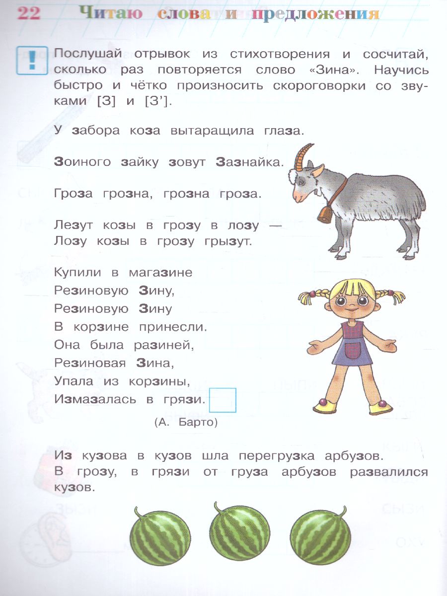 Обложка книги Читаю слова и предложения. Для детей 5-6 лет. Часть 2, Автор Пятак С.В., издательство ЭКСМО | купить в книжном магазине Рослит