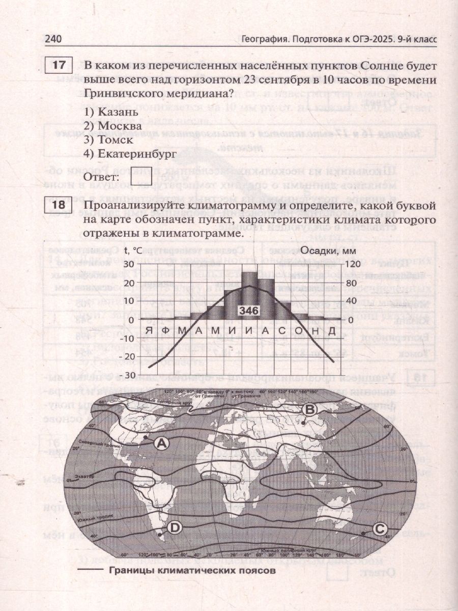 Обложка книги ОГЭ-2025 География. Подготовка к ОГЭ. 20 тренировочных вариантов, Автор Эртель А. Б., издательство ЛЕГИОН | купить в книжном магазине Рослит