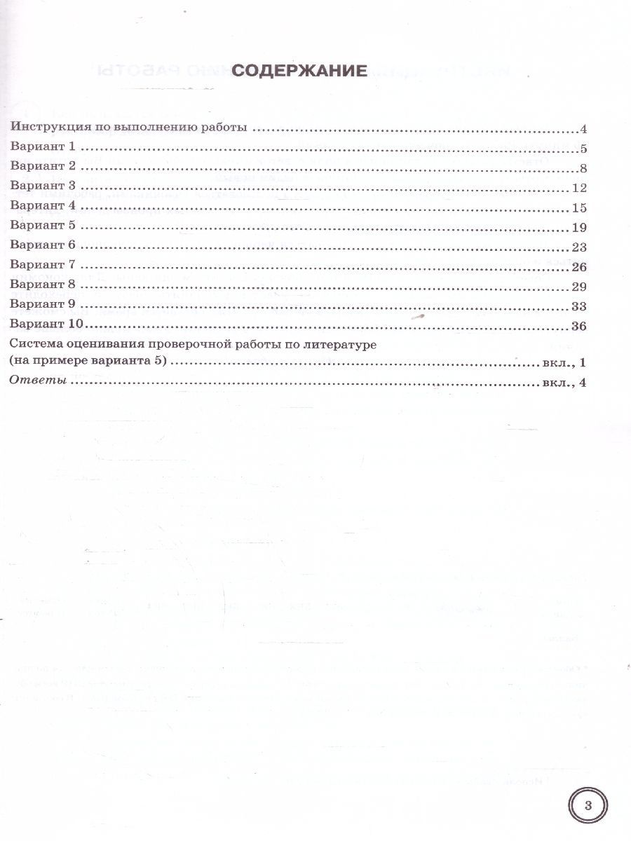 картинка ВПР Литература 5 класс 10 вариантов. ФИОКО СТАТГРАД Типовые задания. ФГОС НОВЫЙ+SC от магазина Рослит