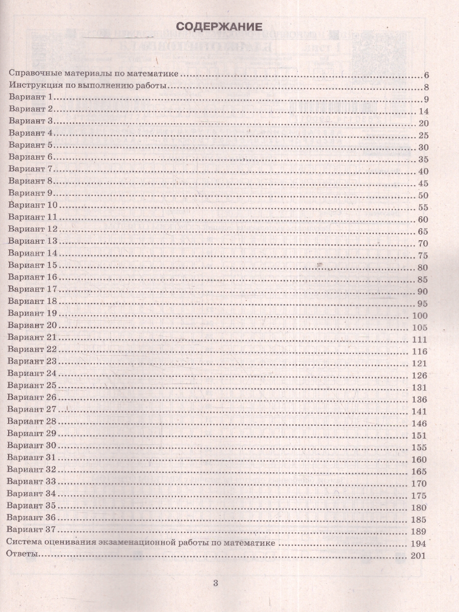 Обложка книги ОГЭ 2025 Математика. 37 вариантов. ТВЭЗ, Автор Под ред. Ященко И.В., издательство Экзамен | купить в книжном магазине Рослит