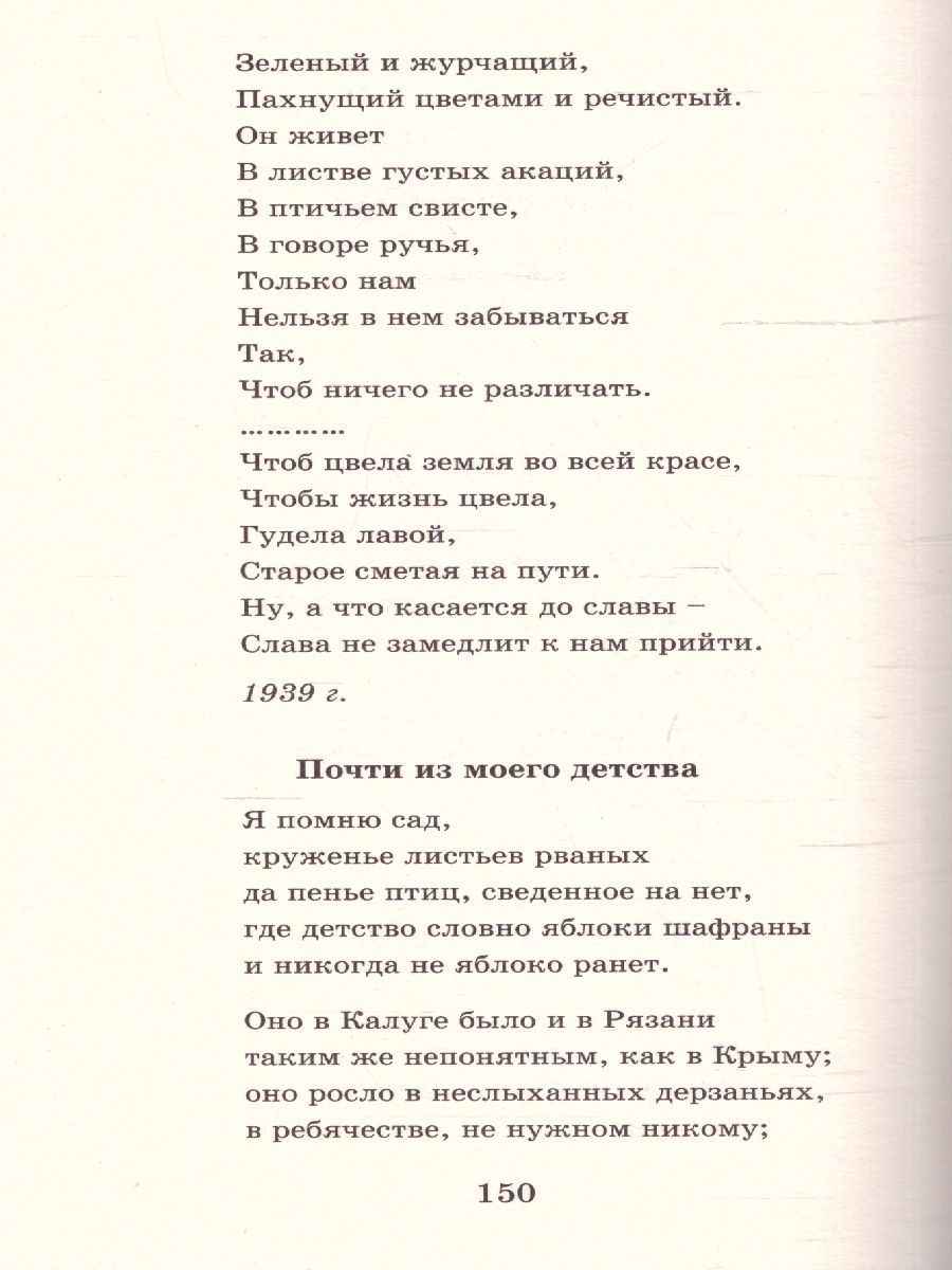 Обложка книги "Нам было только по двадцать лет..." Стихи поэтов, павших на Великой Отечественной войне, Автор Алтаузен Д. Артемов А. Багрицкий В., издательство АСТ | купить в книжном магазине Рослит