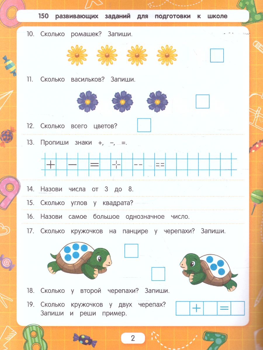 Обложка Решаем примеры (для подготовки к школе), издательство Феникс-Премьер                                     | купить в книжном магазине Рослит