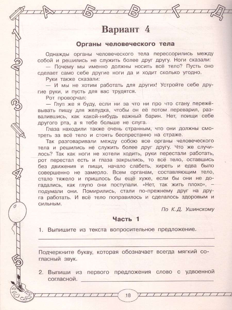 Обложка книги Итоговые комплексные работы. Русский язык. Окружающий мир. Литература. Математика. 2 класс. ФГОС, Автор Узорова О.В. Нефёдова Е.А., издательство АСТ | купить в книжном магазине Рослит