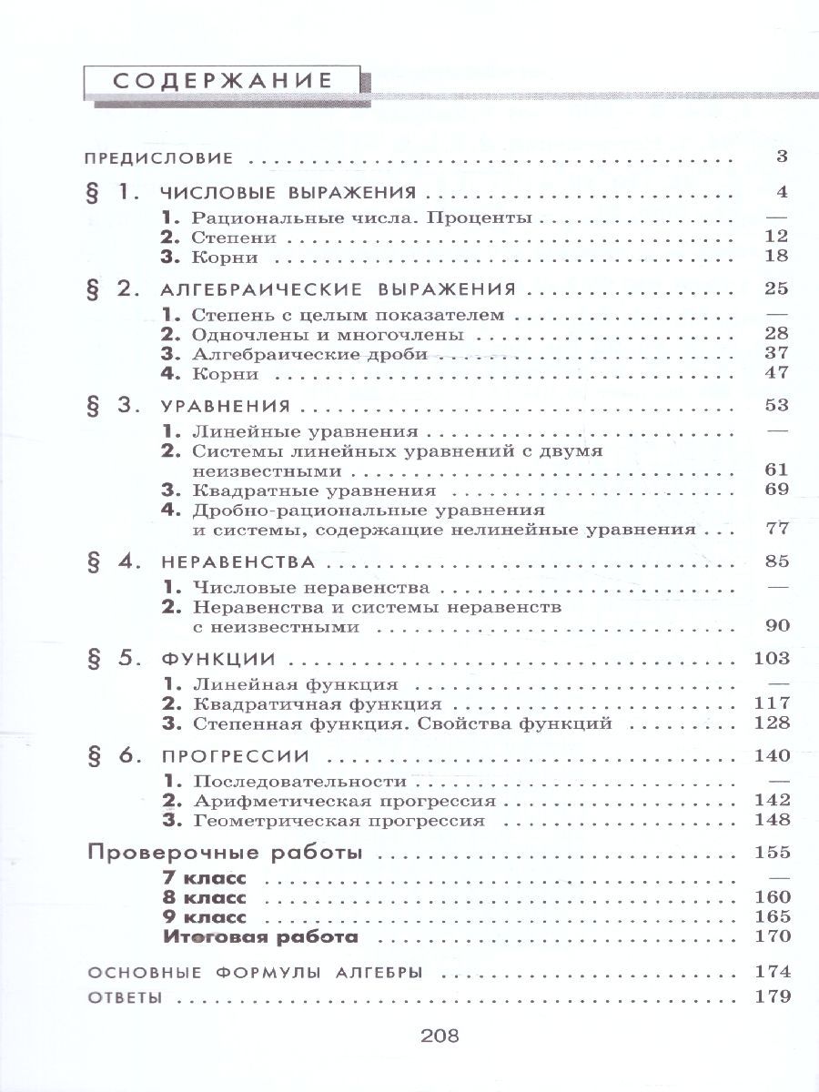 Обложка книги Математика. Алгебра 7–9 классы. Углублённый уровень. Задачник. Учебное пособие, Автор Ткачева М. В. Газарян Р. Г., издательство Просвещение | купить в книжном магазине Рослит