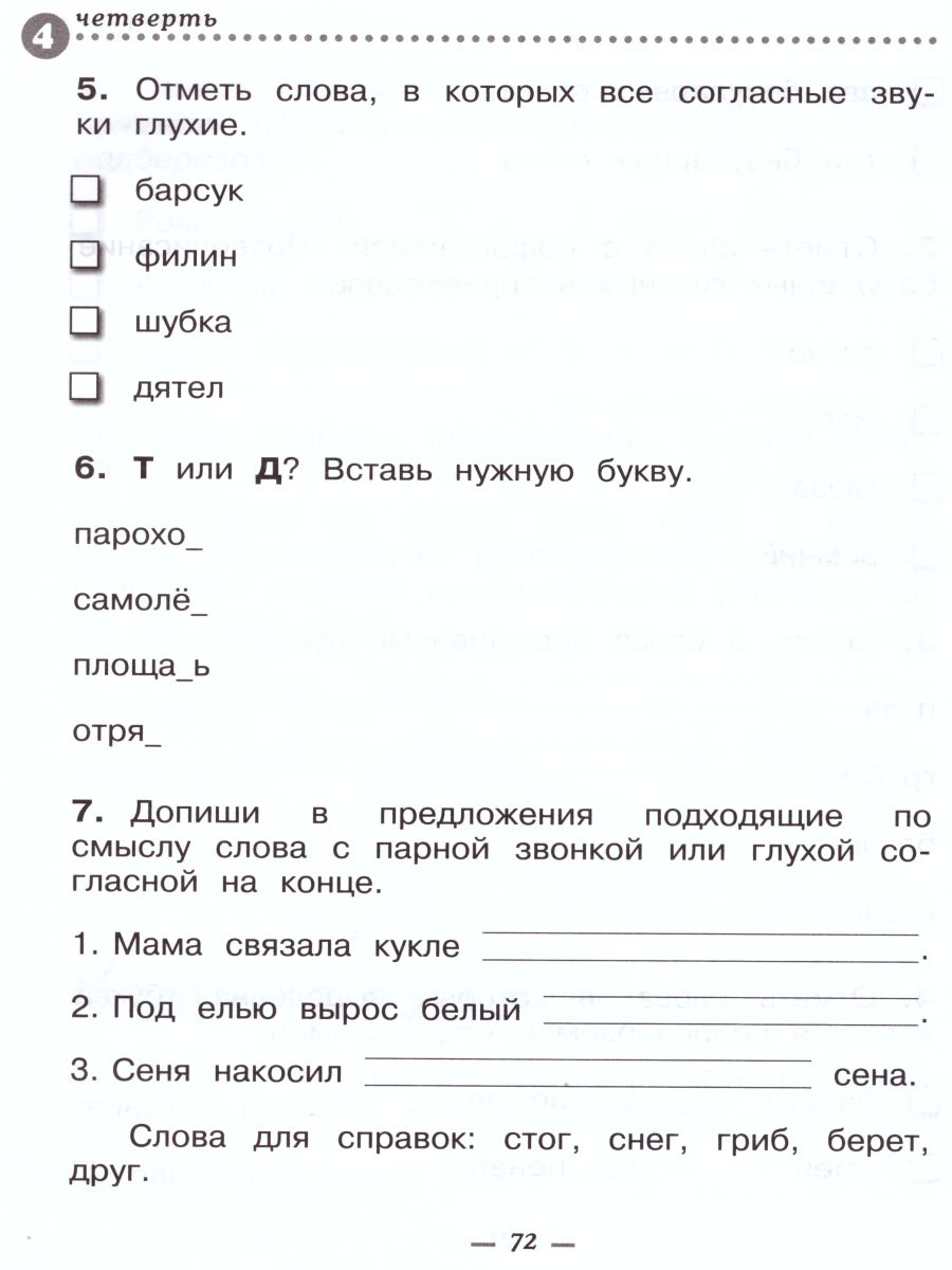 Обложка книги Русский язык 2 класс. Развитие речи. Тетрадь для контрольных работ. ФГОС, Автор Рамзаева Т.Г., издательство Просвещение/Союз                                   | купить в книжном магазине Рослит