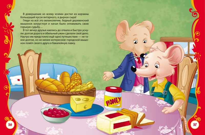 Обложка Лучшие сказки на ночь, издательство РОСМЭН | купить в книжном магазине Рослит