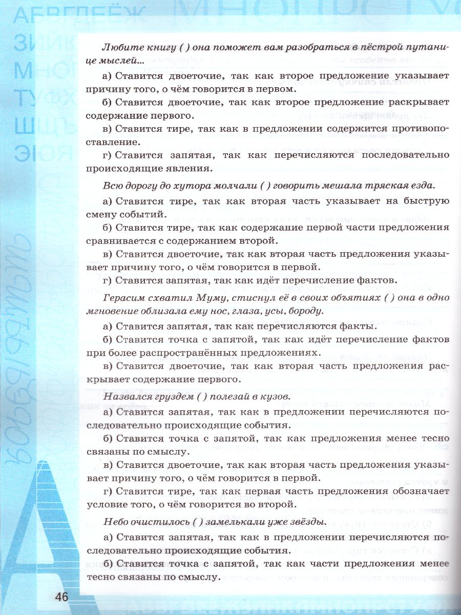 Обложка книги Рабочая тетрадь по Русскому языку 9 класс. ФГОС, Автор Ерохина Е.Л., издательство Экзамен | купить в книжном магазине Рослит