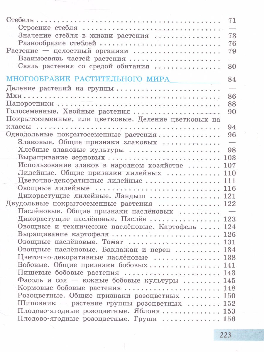 Обложка книги Биология 7 класс. Растения. Бактерии. Грибы. Учебник. Для обучающихся с интеллектуальными нарушениями, Автор Клепинина З.А., издательство Просвещение | купить в книжном магазине Рослит