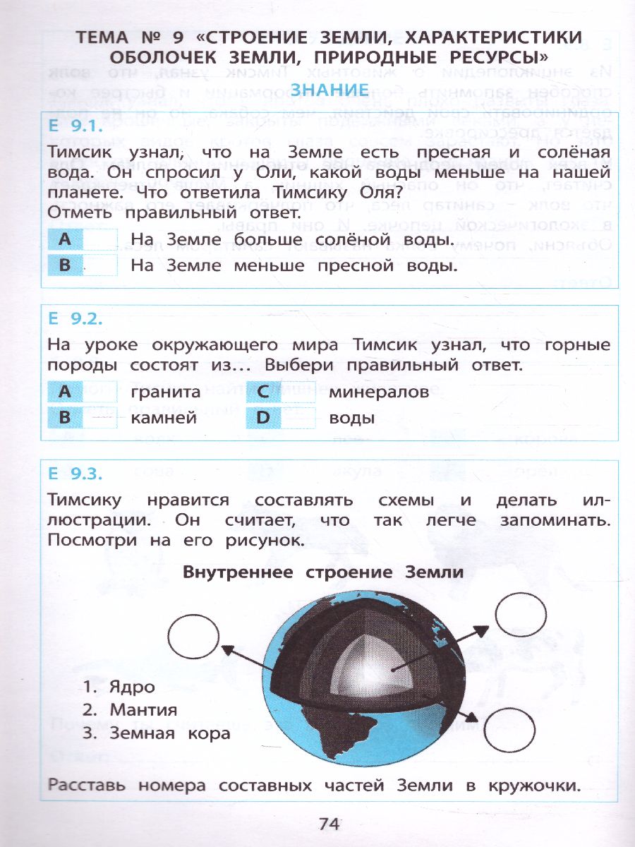 Обложка книги Тимсик и его друзья. 2 класс. Тренировочные задания по математике и естествознанию, Автор Клементьева О.П., издательство Издательство Интеллект-центр | купить в книжном магазине Рослит