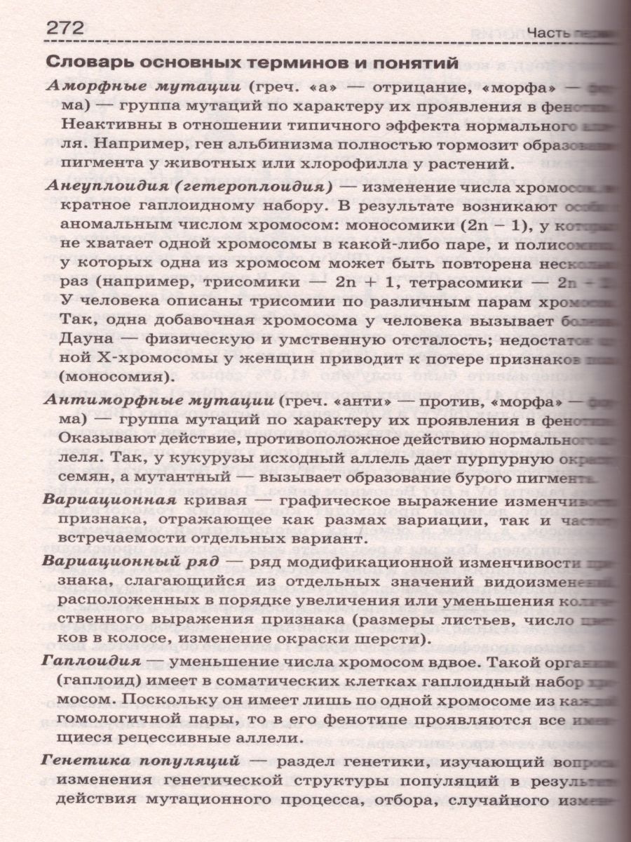 Обложка книги Биология. Справочник для школьников и поступающих в вузы. Курс подготовки к ГИА, ЕГЭ и дополнительным вступительным испытаниям в вузы, Автор Богданова Т.Л. Солодова Е.А., издательство АСТ-Пресс | купить в книжном магазине Рослит