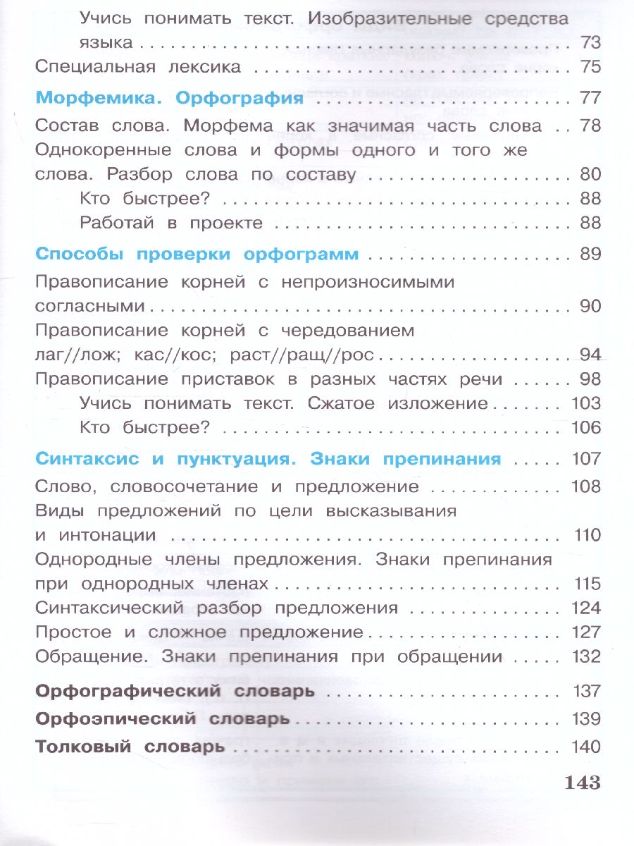 картинка Русский язык. 4 класс. В 2 частях. Часть 1. от магазина Рослит
