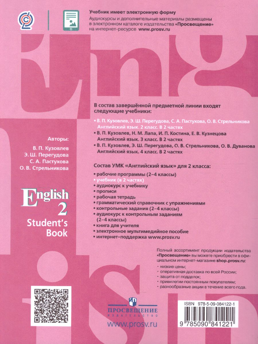 Обложка книги Английский язык 2 класс. Учебник в 2-х частях. Часть 1. ФГОС, Автор Кузовлев В.П. Перегудова Э.Ш. Пастухова С.А., издательство Просвещение | купить в книжном магазине Рослит