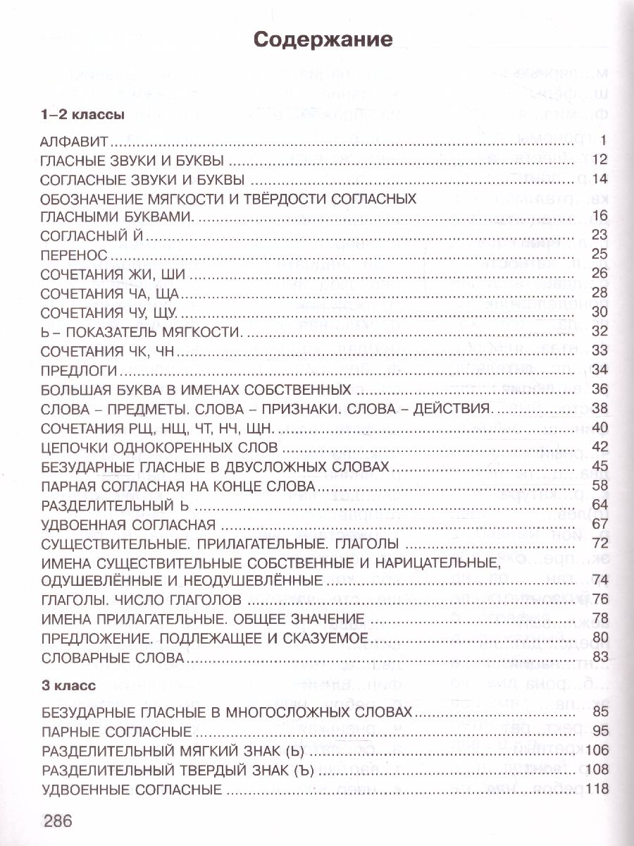 Обложка книги Русский язык 1-4 класс. Большая книга примеров и заданий по всем темам курса, Автор Узорова О.В. Нефёдова Е.А., издательство АСТ | купить в книжном магазине Рослит