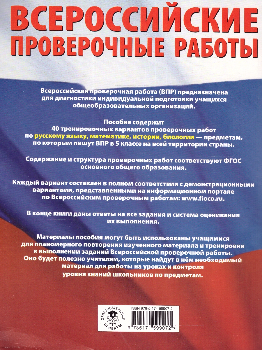 Обложка книги ВПР Русский язык Математика История Биология 5 класс. Сборник, Автор Степанова Л. С. Артасов И. А. Маталин А. В., издательство АСТ | купить в книжном магазине Рослит