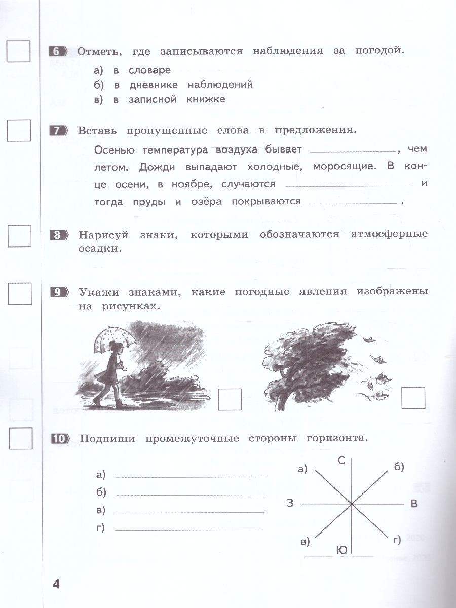 Обложка книги Окружающий мир 3 класс. Промежуточные и Итоговые тесты. Подготовка к аттестации, Автор Аквилева Г.Н. Смирнова Т.М., издательство МТО инфо | купить в книжном магазине Рослит