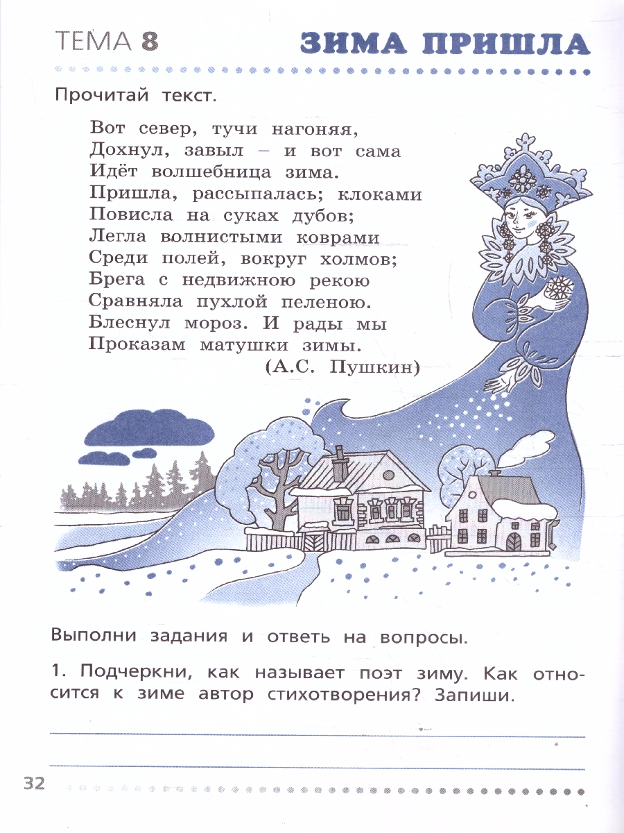 Обложка книги Русский язык 3 класс Тренажер Учимся работать с текстом, Автор Незваненко Н.В., издательство Вако | купить в книжном магазине Рослит