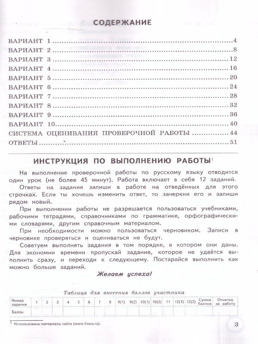 Обложка книги ВПР Русский язык 4 класс. 10 вариантов. Типовые задания. ФГОС Новый, Автор Комиссарова Л. Ю., издательство Экзамен | купить в книжном магазине Рослит