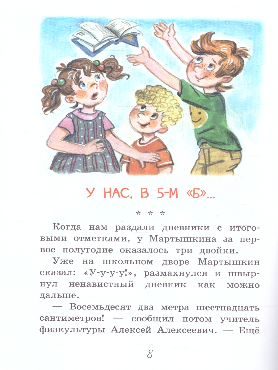 Обложка книги У нас, в 5-м "Б". Рассказы. Читаем сами, Автор Георгиев С. Г., издательство Вако | купить в книжном магазине Рослит