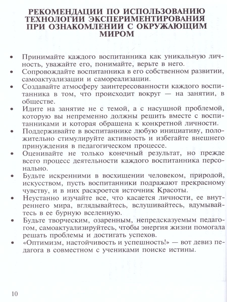 Обложка книги Ознакомление дошкольников с окружающим миром. Экспериментирование. ФГОС, Автор Марудова Е.В., издательство ДЕТСТВО-ПРЕСС | купить в книжном магазине Рослит