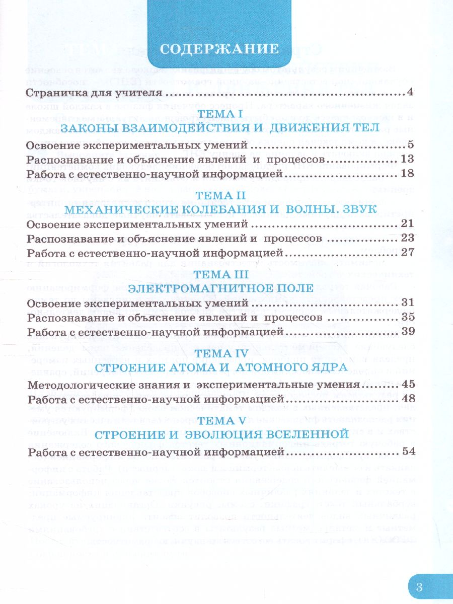 Обложка книги Физика 9 класс. Рабочая тетрадь. Формирование естественно-научной грамотности. ФГОС (к новому ФПУ), Автор Камзеева Е.Е., издательство Экзамен | купить в книжном магазине Рослит