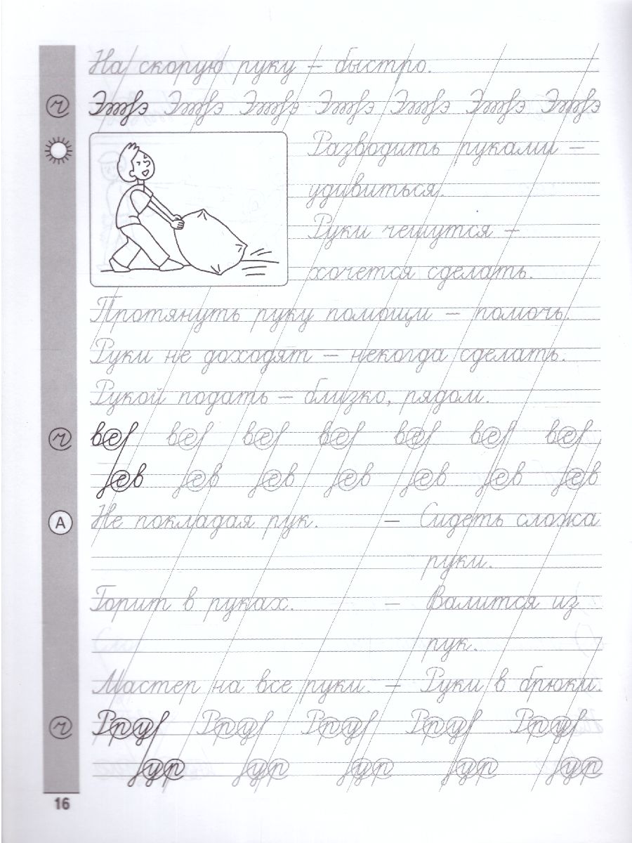 Обложка книги Чистописание + фразеологизмы, Автор Субботина, издательство Феникс ТД                                          | купить в книжном магазине Рослит