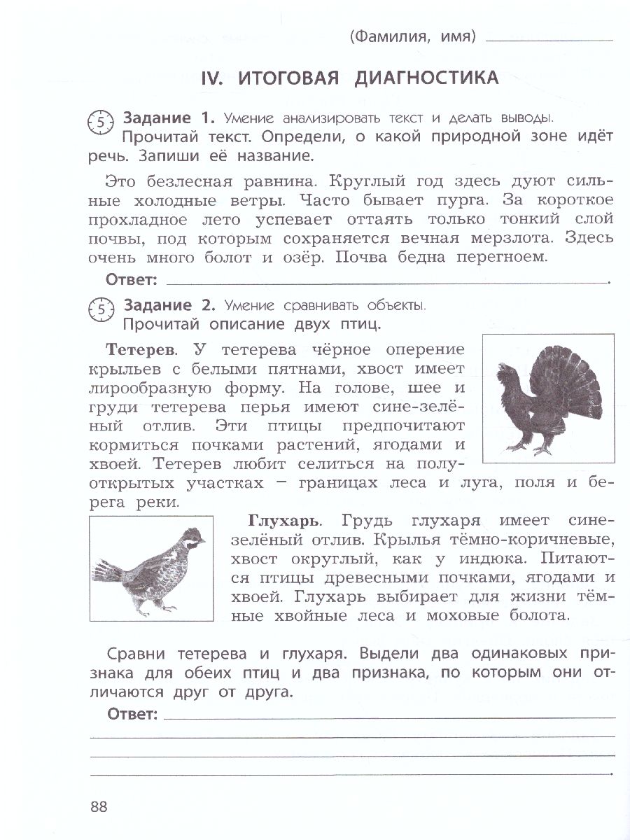Обложка книги Окружающий мир 3-4 класс. Учимся анализировать. Готовимся к ВПР, Автор Вахрушев А.А. Данилов Д.Д., издательство БАЛАСС | купить в книжном магазине Рослит