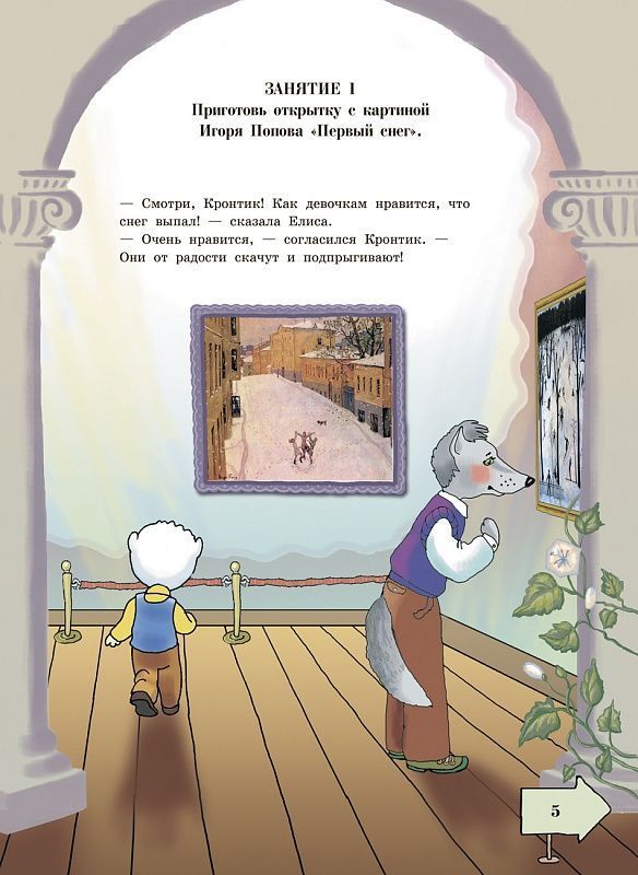 Обложка книги В музее с Кронтильдой. 5-6 лет, Автор Чуракова Н.А., издательство Академкнига/Учебник | купить в книжном магазине Рослит