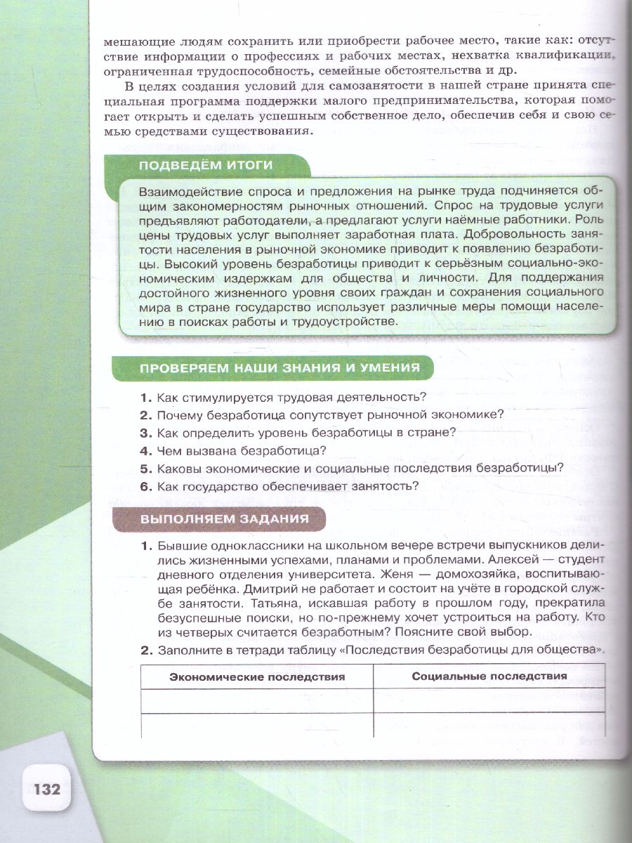 Обложка книги Обществознание 8 класс. Учебник (ФП2022), Автор Боголюбов Л.Н. Городецкая Н. Иванова Л.Ф., издательство Просвещение | купить в книжном магазине Рослит