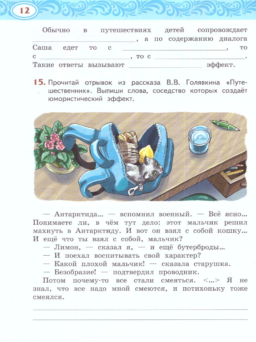 Обложка книги Литературное чтение на родном (русском) языке 3 класс. Рабочая тетрадь, Автор Кутейникова Н.Е. Синёва О.В. /Под ред. Богданова, издательство Русское слово | купить в книжном магазине Рослит