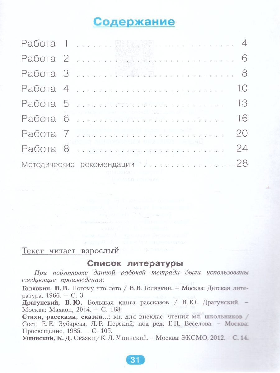 Обложка книги Диагностические комплексные работы на основе единого текста 1 класс. Тетрадь-тренажер. ФГОС, Автор Воскресенская Н. Е., издательство Просвещение/Союз                                   | купить в книжном магазине Рослит