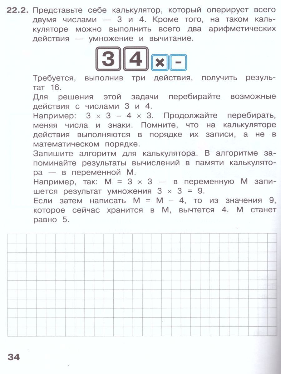 Обложка книги Информатика для всех 4 класс. Рабочая тетрадь. Часть 2, Автор Аверкин Ю.А. Павлов Д.И., издательство Просвещение/Союз                                   | купить в книжном магазине Рослит