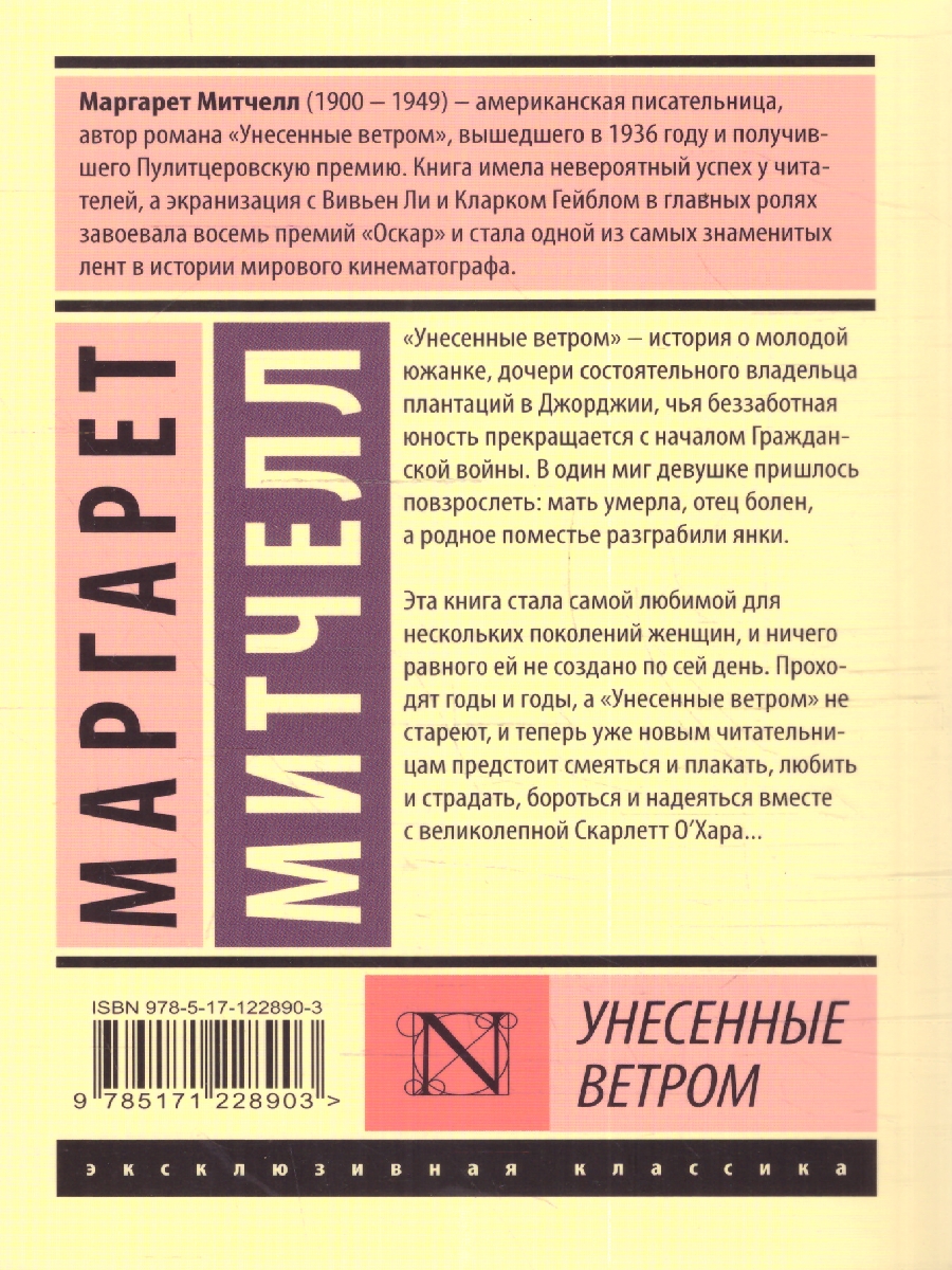 Обложка Унесенные ветром. Том 1, издательство АСТ | купить в книжном магазине Рослит