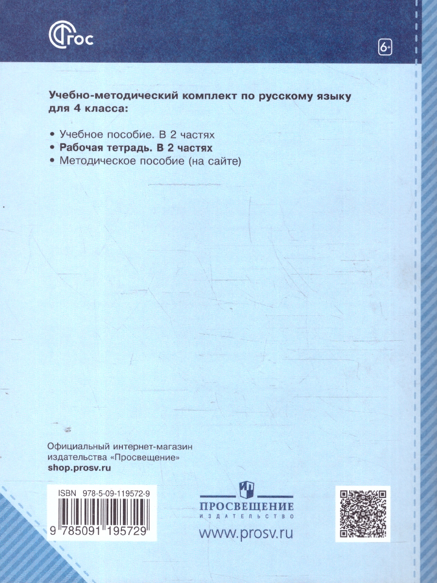 Обложка книги Русский язык 4 класс. Рабочая тетрадь  в 2-х частях. Комплект. ФГОС, Автор Желтовская Л. Я. Калинина О. Б., издательство Просвещение/Союз                                   | купить в книжном магазине Рослит