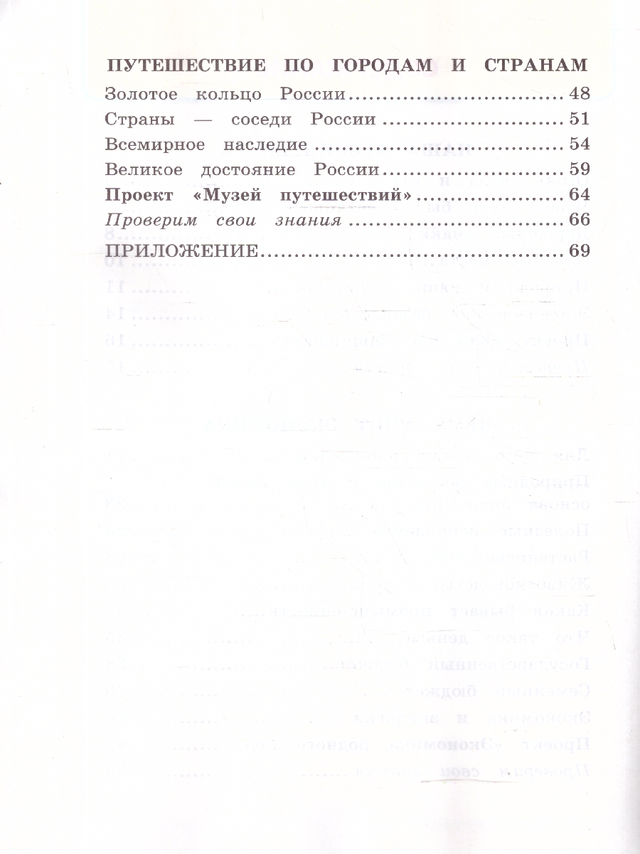 Обложка книги Окружающий мир 3 класс. Рабочая тетрадь. Часть 2. ФГОС Новый, Автор Соколова Н. А., издательство Экзамен | купить в книжном магазине Рослит