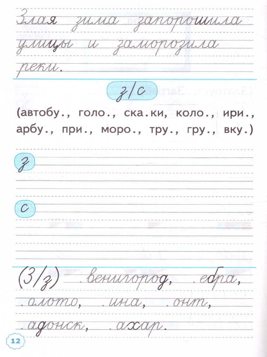 Обложка книги Прописи к азбуке В.Г. Горецкого 1 класс. Часть 3. ФГОС НОВЫЙ (к новому учебнику), Автор Козлова М.А., издательство Экзамен | купить в книжном магазине Рослит