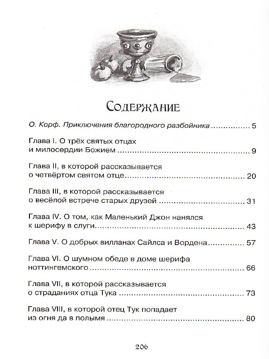 Обложка Робин Гуд, издательство Махаон | купить в книжном магазине Рослит