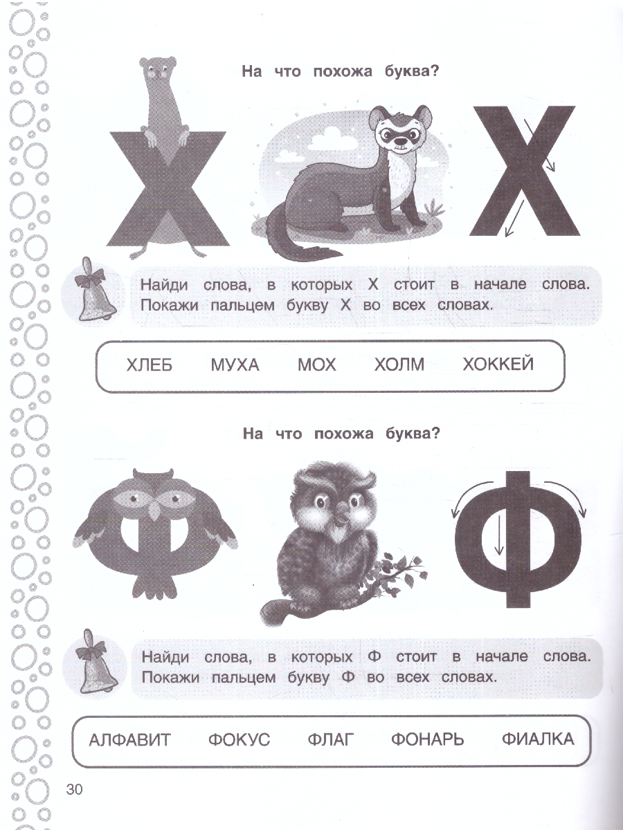 Обложка книги Рабочая тетрадь для детского сада. Обучение грамоте, Автор Жукова М.А., издательство Умка                                               | купить в книжном магазине Рослит