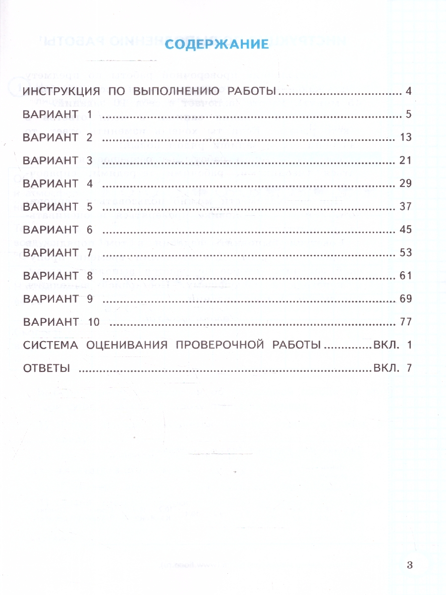 Обложка книги ВПР Окружающий мир 4 кл. 10 вариантов ФИОКО СТАТГРАД. ТЗ. ФГОС НОВЫЙ (Экзамен), Автор Савостьянова Е.И., издательство Экзамен | купить в книжном магазине Рослит