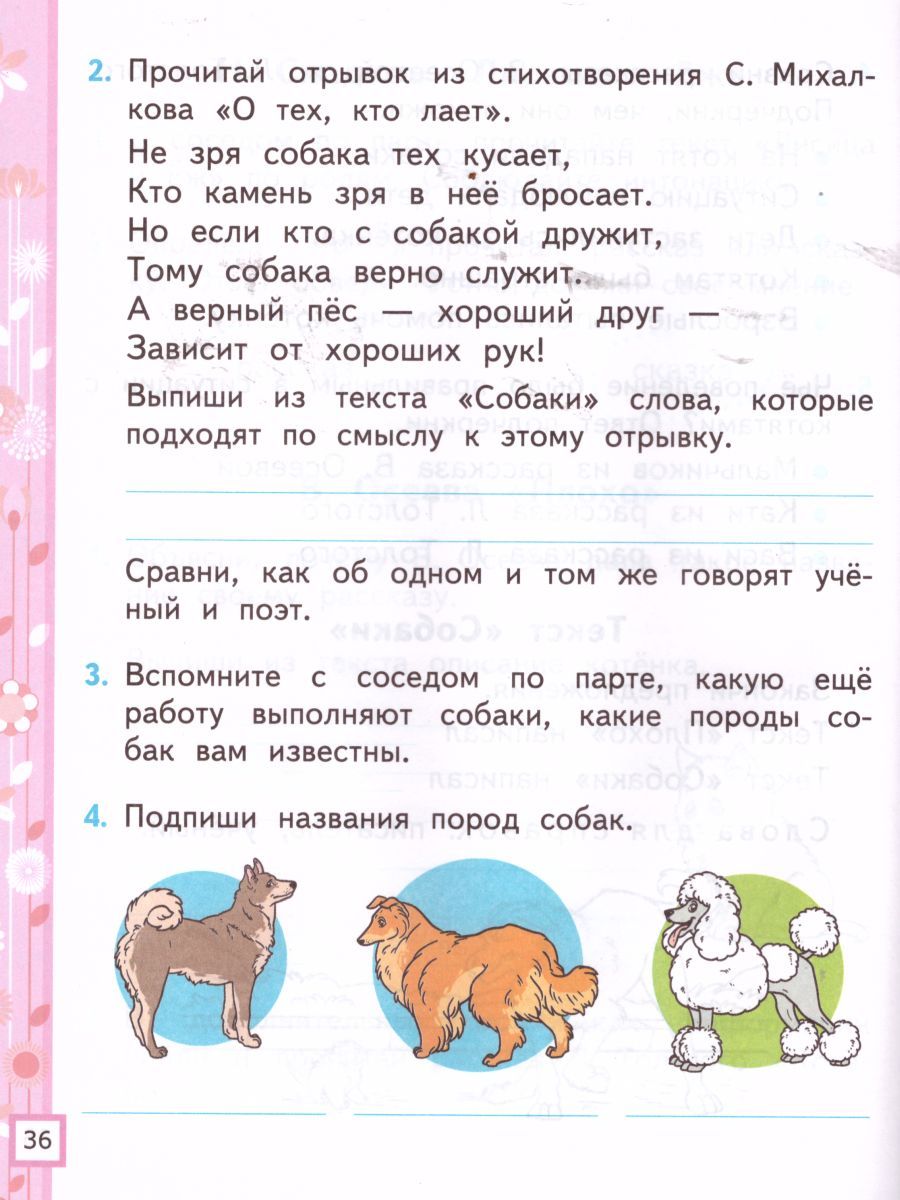картинка Рабочая тетрадь по Литературному чтению 1 класс. часть 2 ФГОС от магазина Рослит
