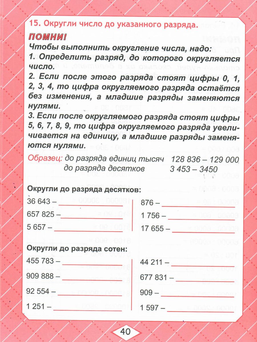 Обложка книги Математика 4 класс. Комплексный тренажер, Автор Сухарева М.Н., издательство Планета | купить в книжном магазине Рослит