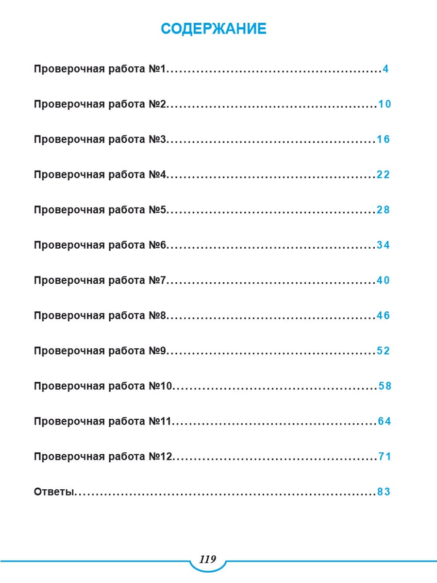 Обложка книги Подготовка к ВПР. Русский язык 6 класс. Типовые проверочные работы, Автор Ромашина Н.Ф., издательство Планета | купить в книжном магазине Рослит