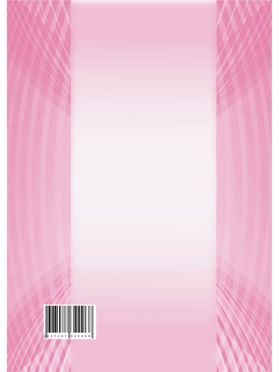 Обложка Журнал регистрации посетителей, издательство Планета | купить в книжном магазине Рослит