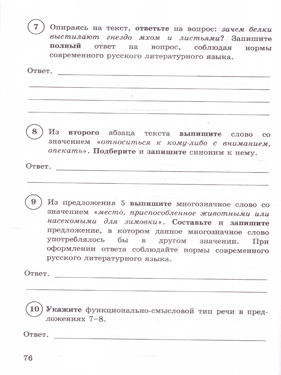 Обложка книги ВПР Русский язык 5 кл. 15 вариантов ФИОКО СТАТГРАД ТЗ ФГОС НОВЫЙ (Экзамен), Автор Под ред. Егораевой Г.Т., издательство Экзамен | купить в книжном магазине Рослит