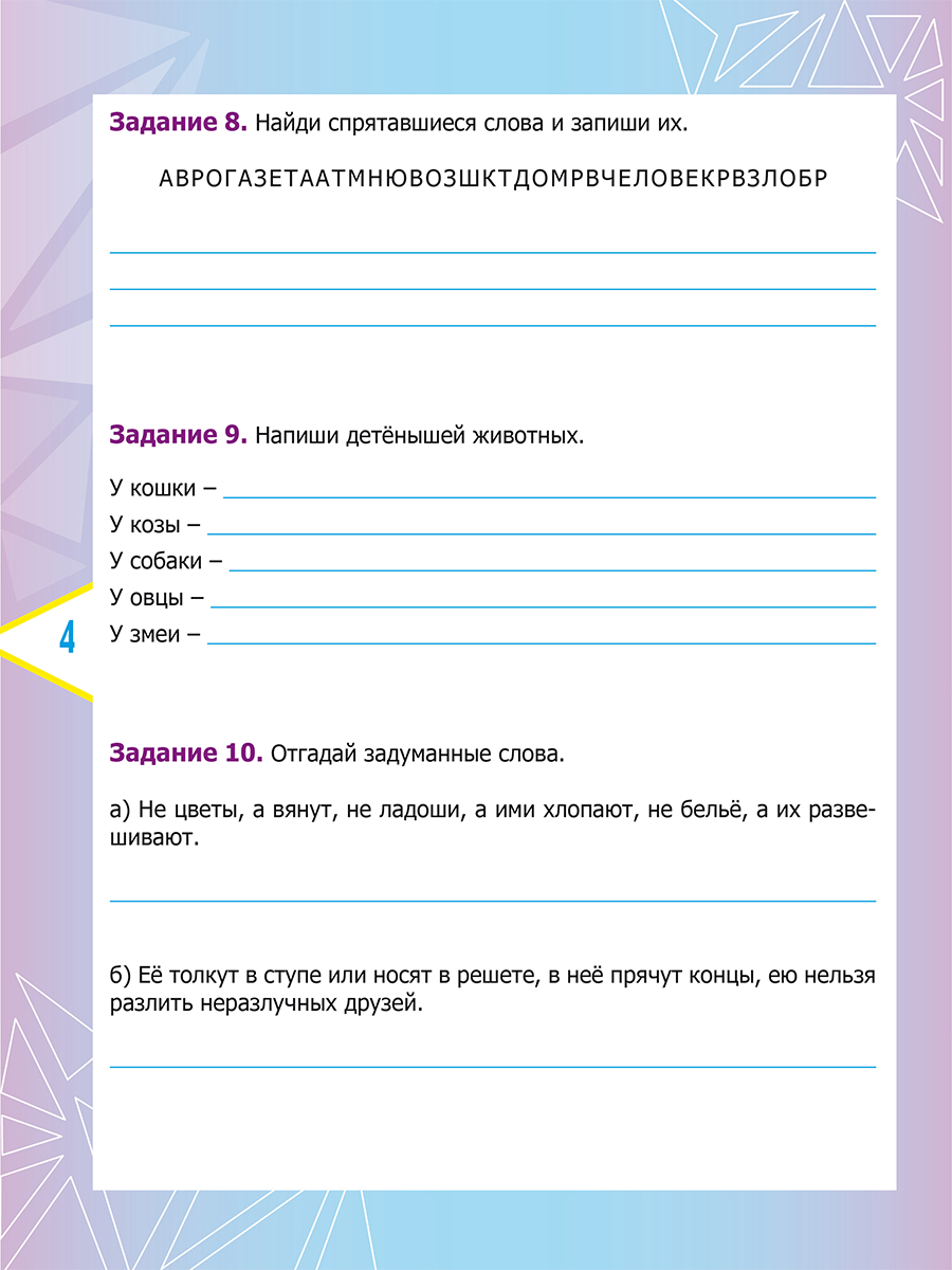 Обложка книги Русский язык. Олимпиадные задания. 2 класс, Автор Казачкова С.П., издательство Планета | купить в книжном магазине Рослит