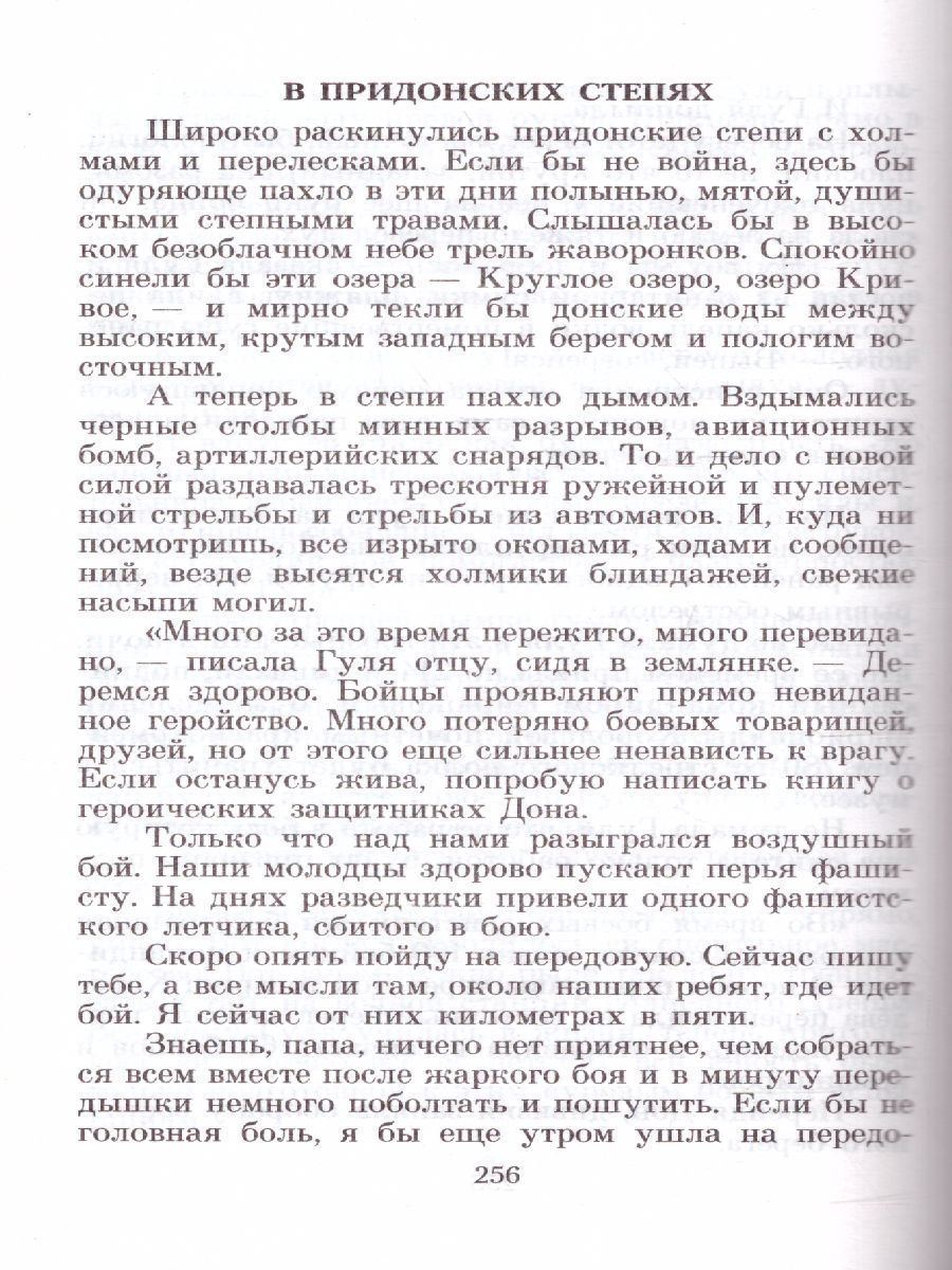 Обложка книги Четвертая высота, Автор Ильина Е.Я., издательство АСТ | купить в книжном магазине Рослит