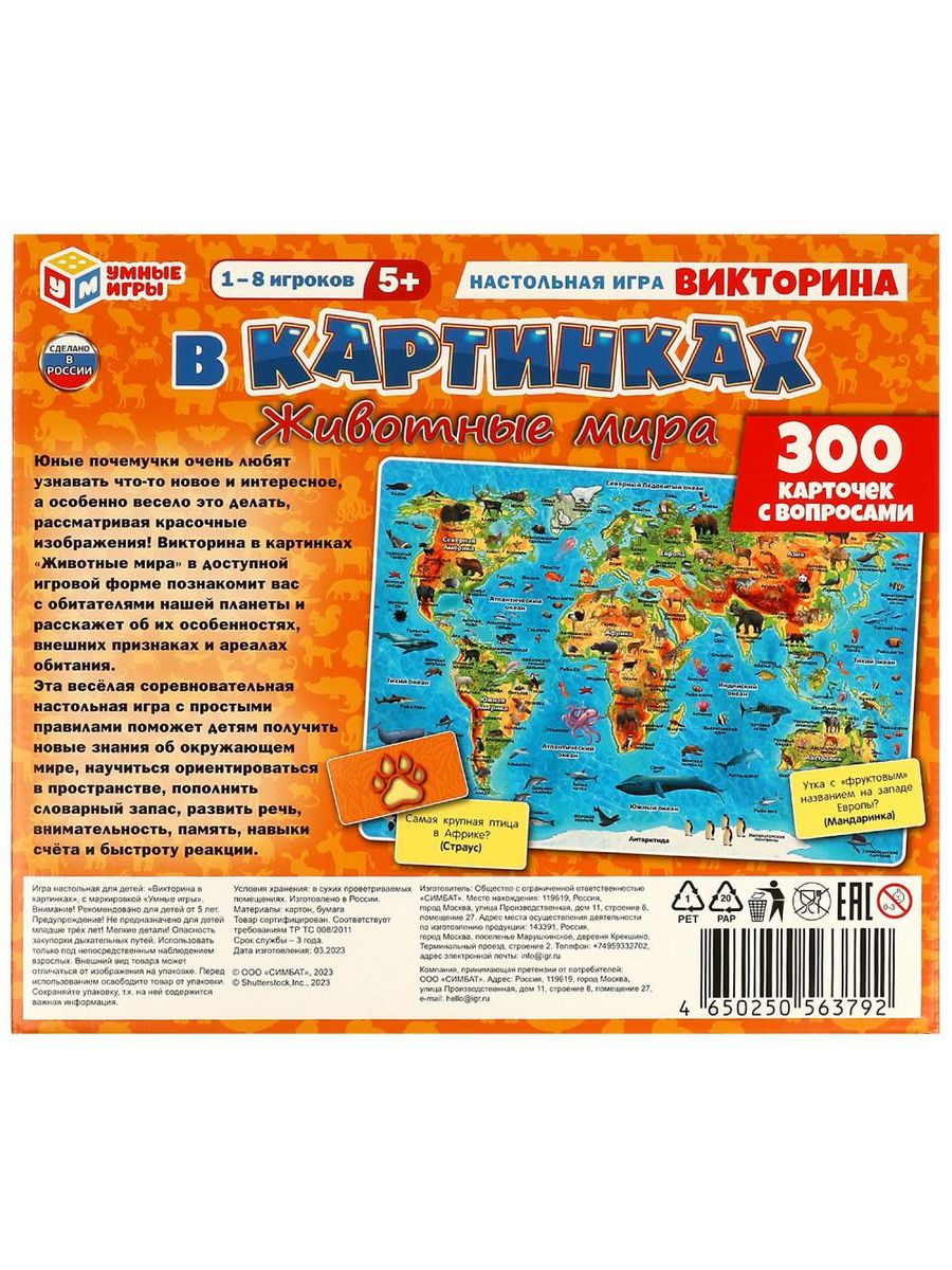 Обложка Викторина в картинках. Животные мира., издательство Умные игры                                         | купить в книжном магазине Рослит