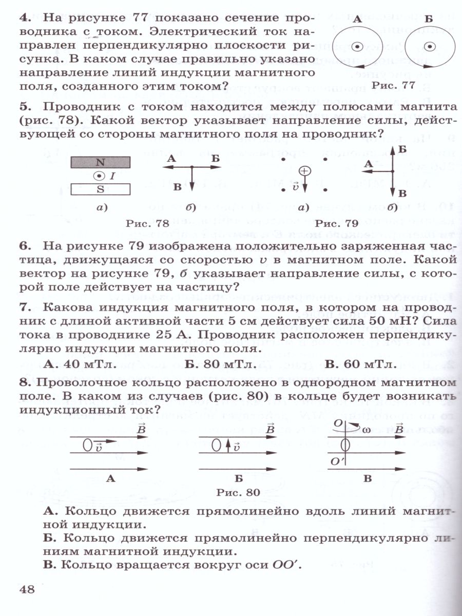 картинка Физика 9 класс. Дидактические материалы. ВЕРТИКАЛЬ. (УМК Перышкин А.В.) от магазина Рослит